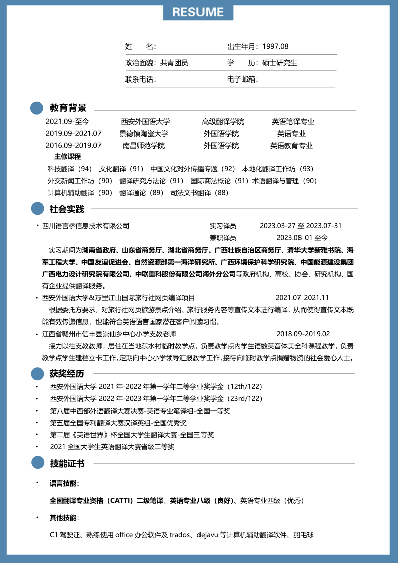 高级翻译学院硕士周宇鑫 毕业去向（中交一公局集团 海外开发）_1