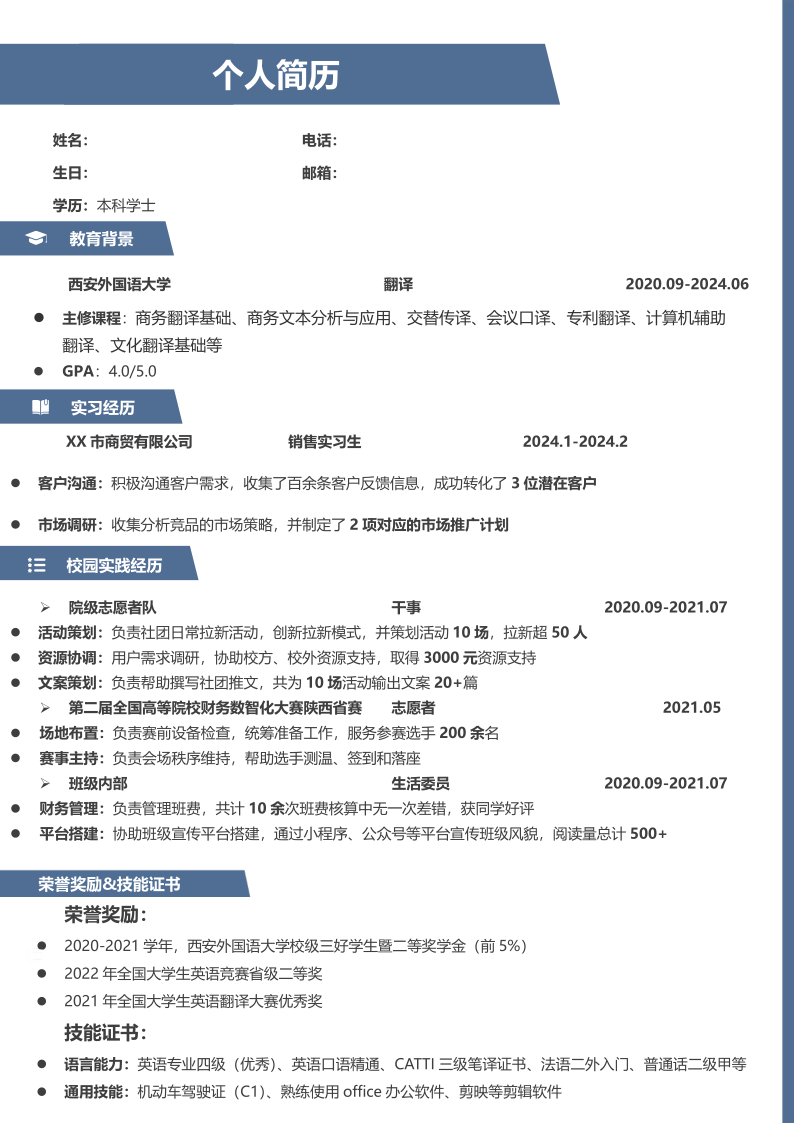 高级翻译学院 翻译专业 李嘉豪 中国重型汽车集团有限公司 国际营销_1