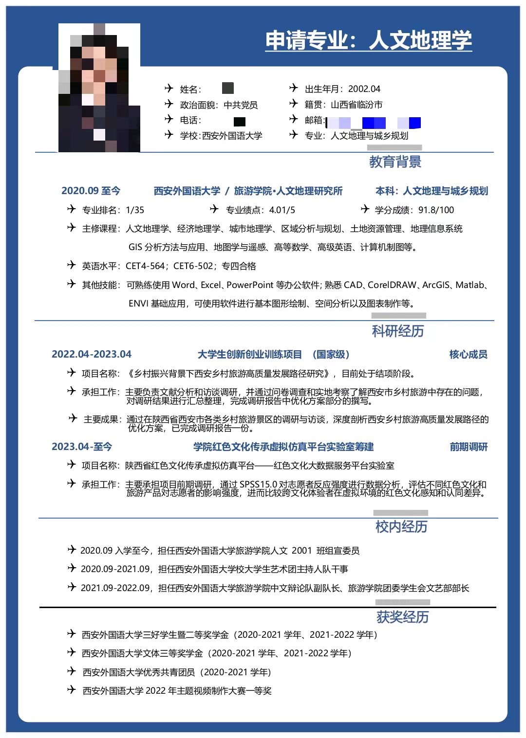 旅游学院 人文地理与城乡规划 贺王含 升学-中国科学院大学